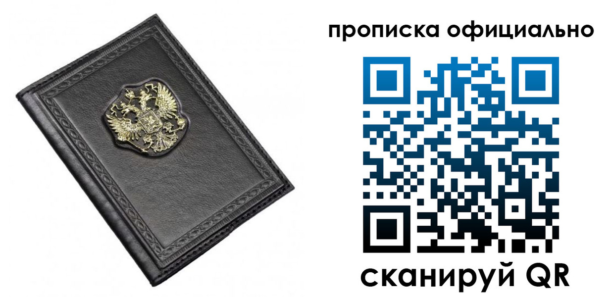 временная прописка в Петропавловске-Камчатском