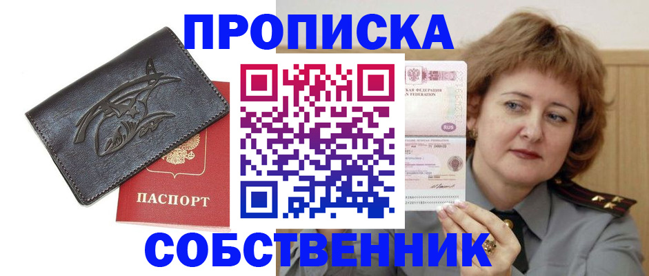 временная регистрация собственник в Петропавловске-Камчатском